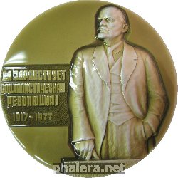 Нагрудный знак Музей Великой Октябрьской Социалистической Революции 