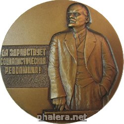 Знак Музей Великой Октябрьской Социалистической Революции