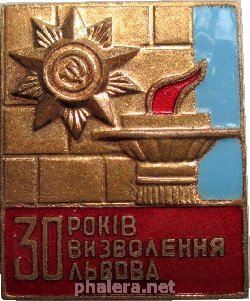 Знак 30 Лет Освобождения Львова