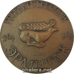 Нагрудный знак 225 лет государственному Эрмитажу 1764-1989 
