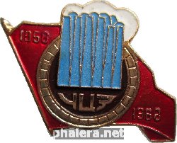 Знак 10 Лет ЧЦЗ 1958-1968 Знак 10 Лет ЧЦЗ 1958-1968