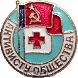 Нагрудный знак Активисту Общества Красного Креста РСФСР 