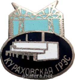 Знак Кураховская ГРЭС Знак Кураховская ГРЭС