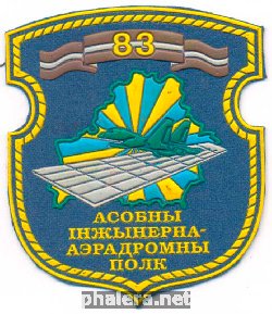 Нагрудный знак 83 Отдельный Инженерно-Аэродромный полк 