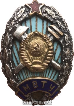 Нагрудный знак  Об Окончании МВТУ 