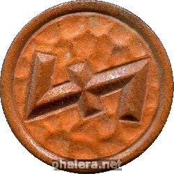 Нагрудный знак зимняя Помощь.вольфсангель.1936 