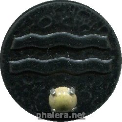 Знак Февраль