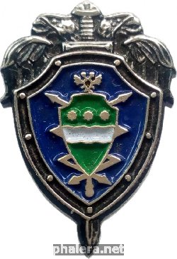 Нагрудный знак Федеральная служба охраны,  Благовещенск 