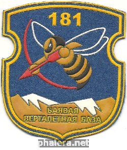 Нагрудный знак 181 Боевая вертолетная база 