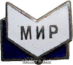 Нагрудный знак Фестиваль Мир 