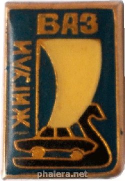 Знак Ваз. Жигули. Знак Ваз. Жигули.