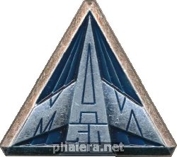 Знак МАИ 50 лет