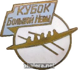 Нагрудный знак Кубок Большой Невы  