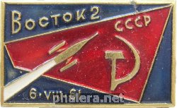 Знак Восток-2. 6 августа 1961 года