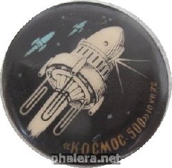 Нагрудный знак Космос-500 