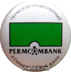 Нагрудный знак Пермский Акционерный Коммерческий Банк. Permcombank. 