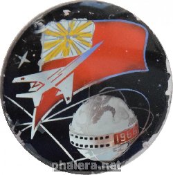 Нагрудный знак Авиация Космос. 1968 Год 