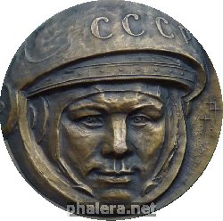 Нагрудный знак Юрий Гагарин. 30 Лет Полета 