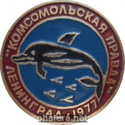 Нагрудный знак Комсомольская Правда. Всесоюзные Соревнования По Плаванию 1977 Год. 