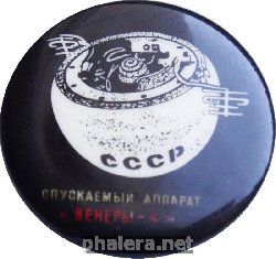 Нагрудный знак Спускаемый Аппарат 
