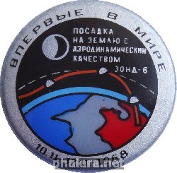Нагрудный знак Посадка На Землю С Аэродинамическим Качеством Зонд-6 10.11-17.11.1968. Первые В Мире 