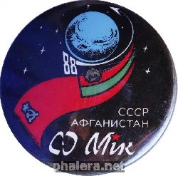 Знак 1988 СССР-Афганистан Мик