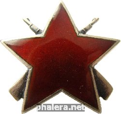 Нагрудный знак Партизанская звезда 3 степени 