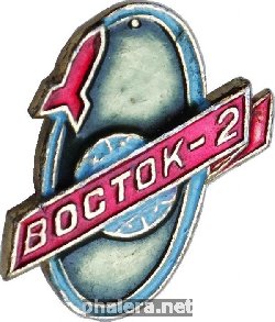 Нагрудный знак Восток-2 