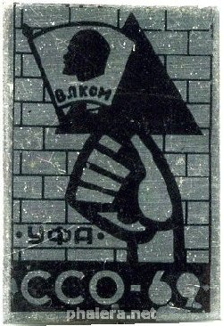 Знак Ссо-69, Уфа Знак Ссо-69, Уфа