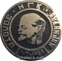 Знак Навоийский Горный комбинат, Золото Мурунтау 1.7.1969 Знак Навоийский Горный комбинат, Золото Мурунтау 1.7.1969
