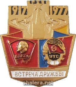 Знак  Встреча Дружбы Советской И Румынской Молодежи. 1917-1977 Влксм-UTC.