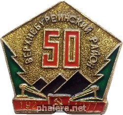 Нагрудный знак 50 Лет Верхнебуреинскому району, Хабаровский Край. 1927-1977 