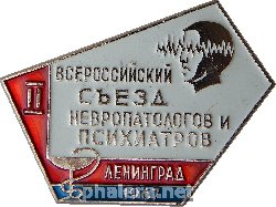 Нагрудный знак 2-Й Всероссийский Съезд Невропатологов И Психиатров РСФСР Ленинград 1967 