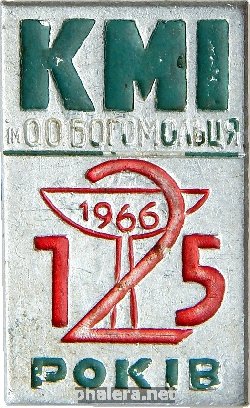 Нагрудный знак 125 лет, Киевский Медицинский Институт Им. Богомольца 