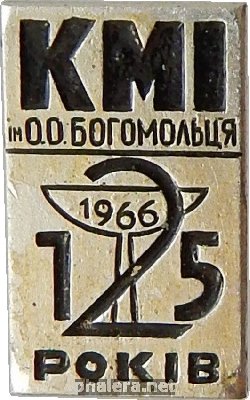 Знак 125 лет, Киевский Медицинский Институт Им. Богомольца