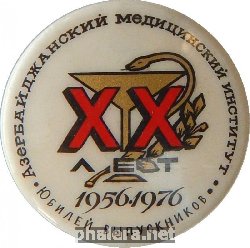 Знак Юбилей Выпускников. 20 лет, 1956-1976. Азербайджанский Мединститут