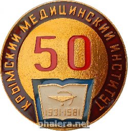 Знак Крымский Мединститут. 50 Лет. 1931-1981