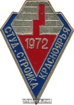 Знак Студенческая Стройка Красноярья 1972 Знак Студенческая Стройка Красноярья 1972