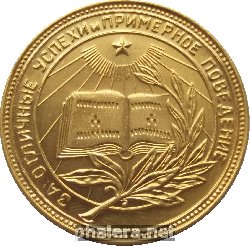 Нагрудный знак Золотая школьная медаль РСФСР, 1945 