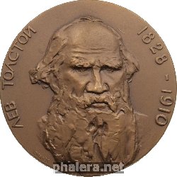 Нагрудный знак 50 Лет Со Дня Смерти Л.Н. Толстого 