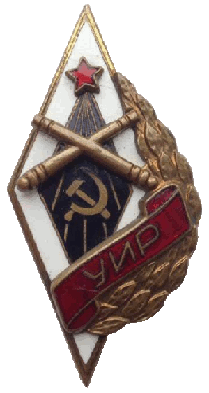 Нагрудный знак УИР 