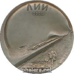 Нагрудный знак 60 Лет с основания Летно-Исследовательского Института имени М.М. Громова 