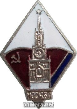Нагрудный знак Москва, Кремль, Спасская башня 