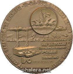 Знак Закладка первой российской электростанции с ПГУ. 18.06.1993 
