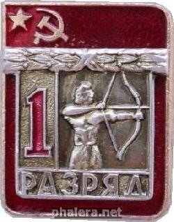 Знак 1 Разряд Стрельба Из Лука