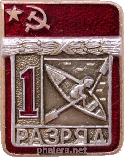 Знак 1 Разряд Народная Гребля