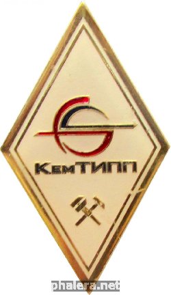 Нагрудный знак Кемеровский Технологический Институт Пищевой Промышленности 