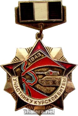 Нагрудный знак Участнику Курской Битвы, 1943 