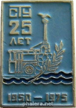 Нагрудный знак 25 лет Севастопольскому Троллейбусному Управлению, 1950-1975 