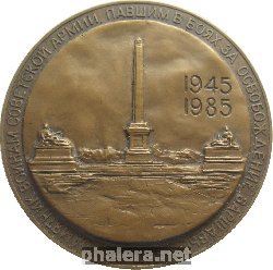 Знак 40 Лет Победы. Памятник Советским Воинам В Варшаве
